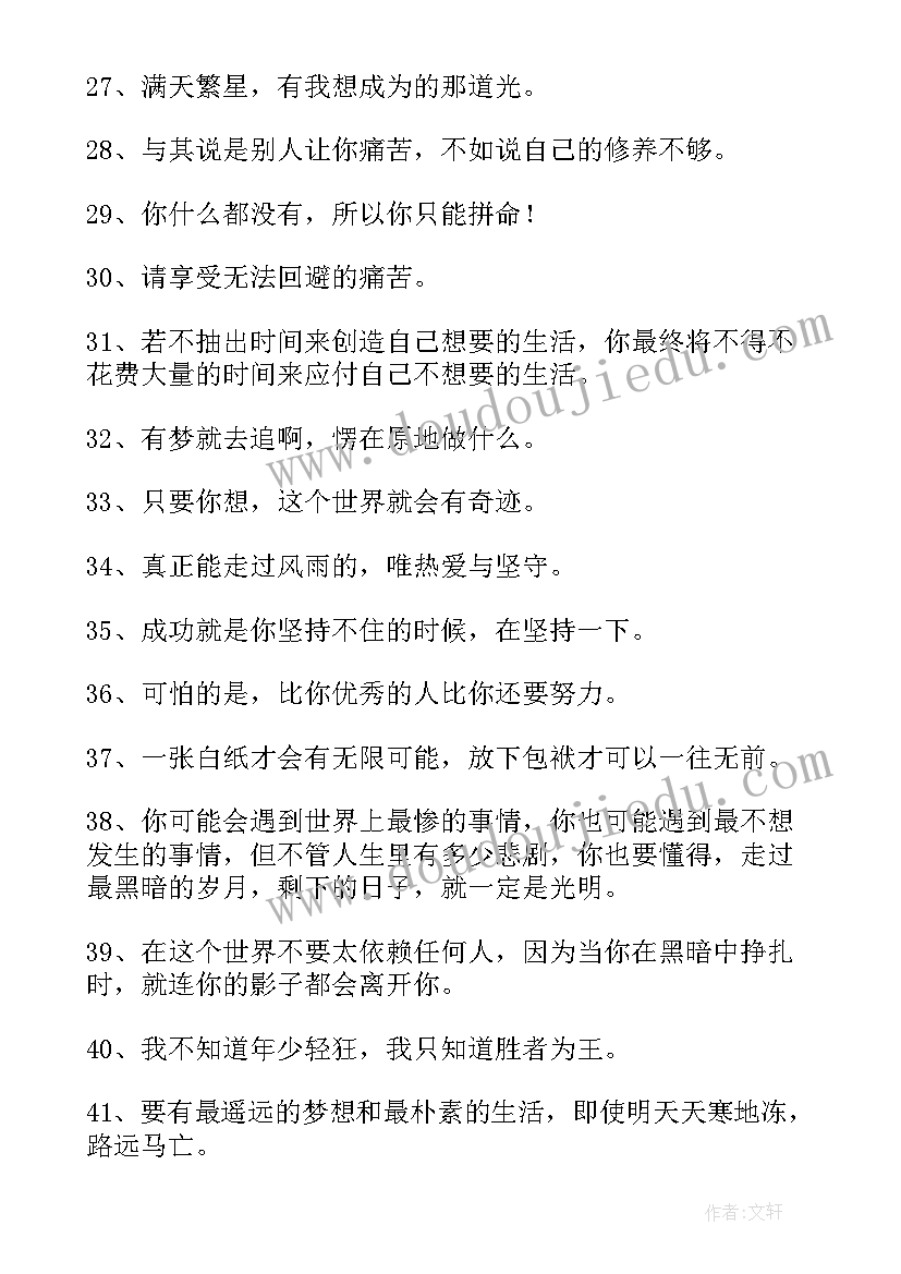 2023年正能量励志语录短句(大全11篇)