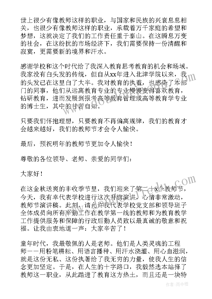 2023年我爱我的老师演讲稿 老师我爱您教师节演讲稿(模板8篇)