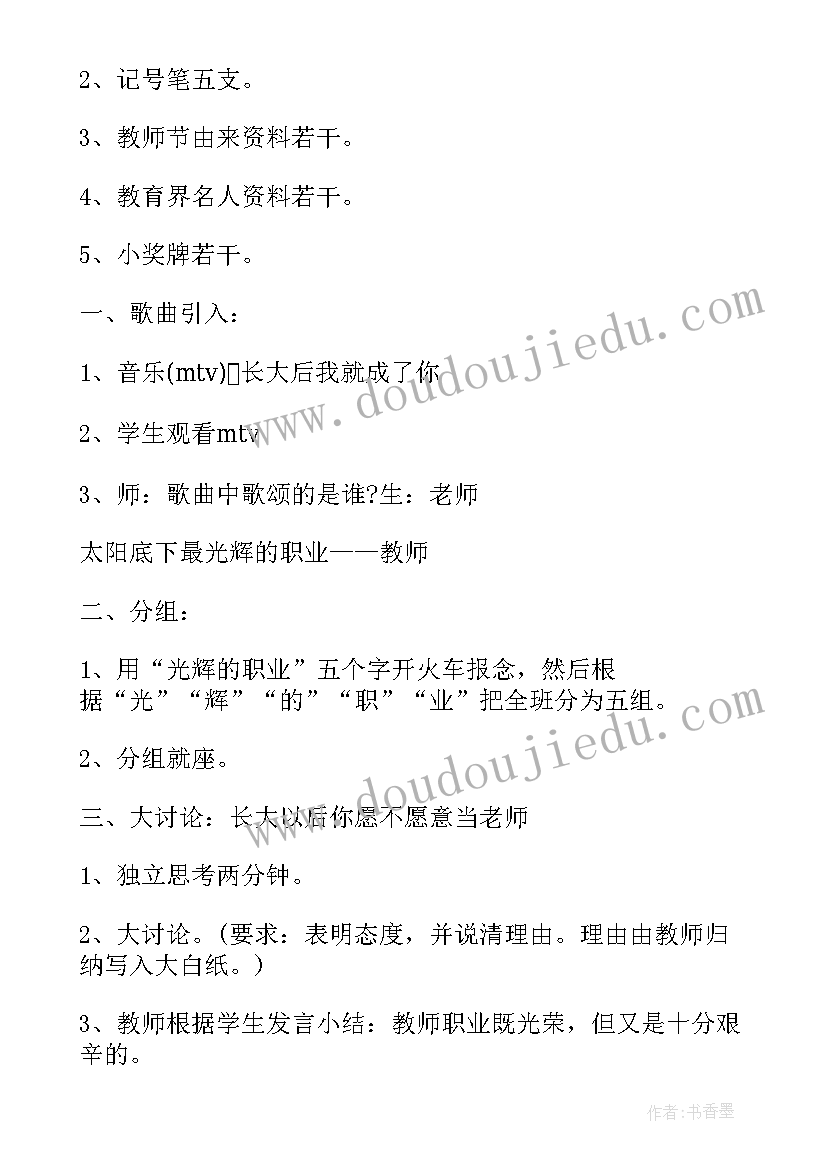 最新教师节班会教案内容 教师节班会教案(优秀17篇)