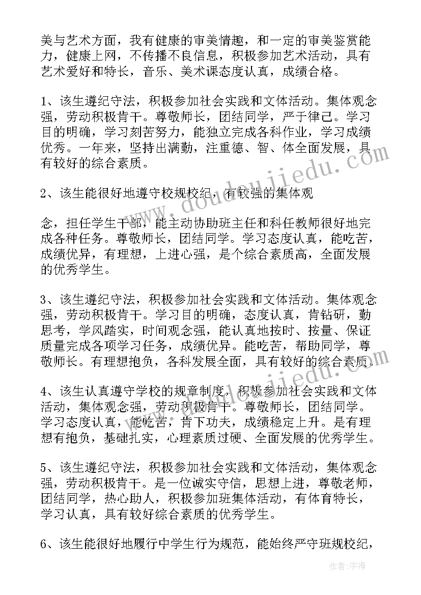 2023年初中学生本学期的自我评价 初中学生学期末的自我评价(优秀17篇)