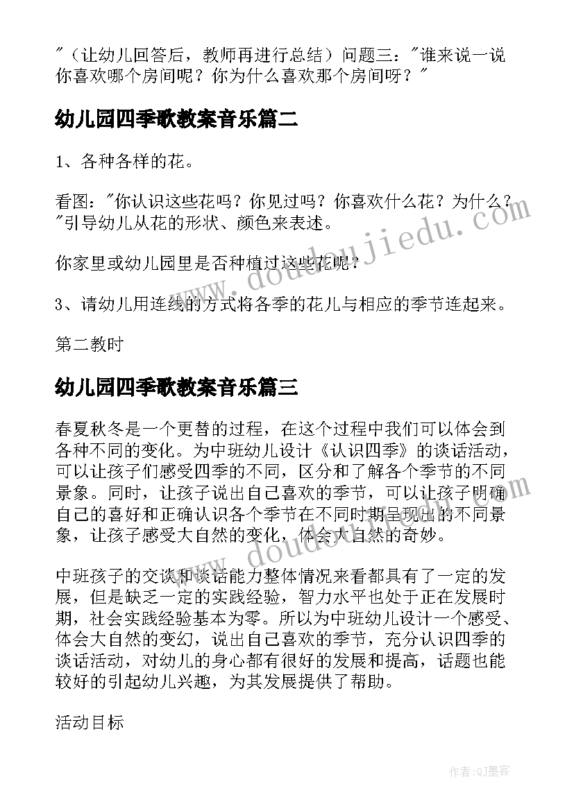 2023年幼儿园四季歌教案音乐 四季幼儿园教案(大全12篇)