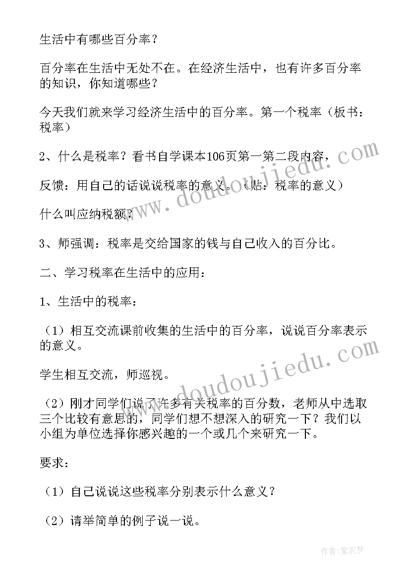 最新六年级数与形教学设计反思(大全15篇)