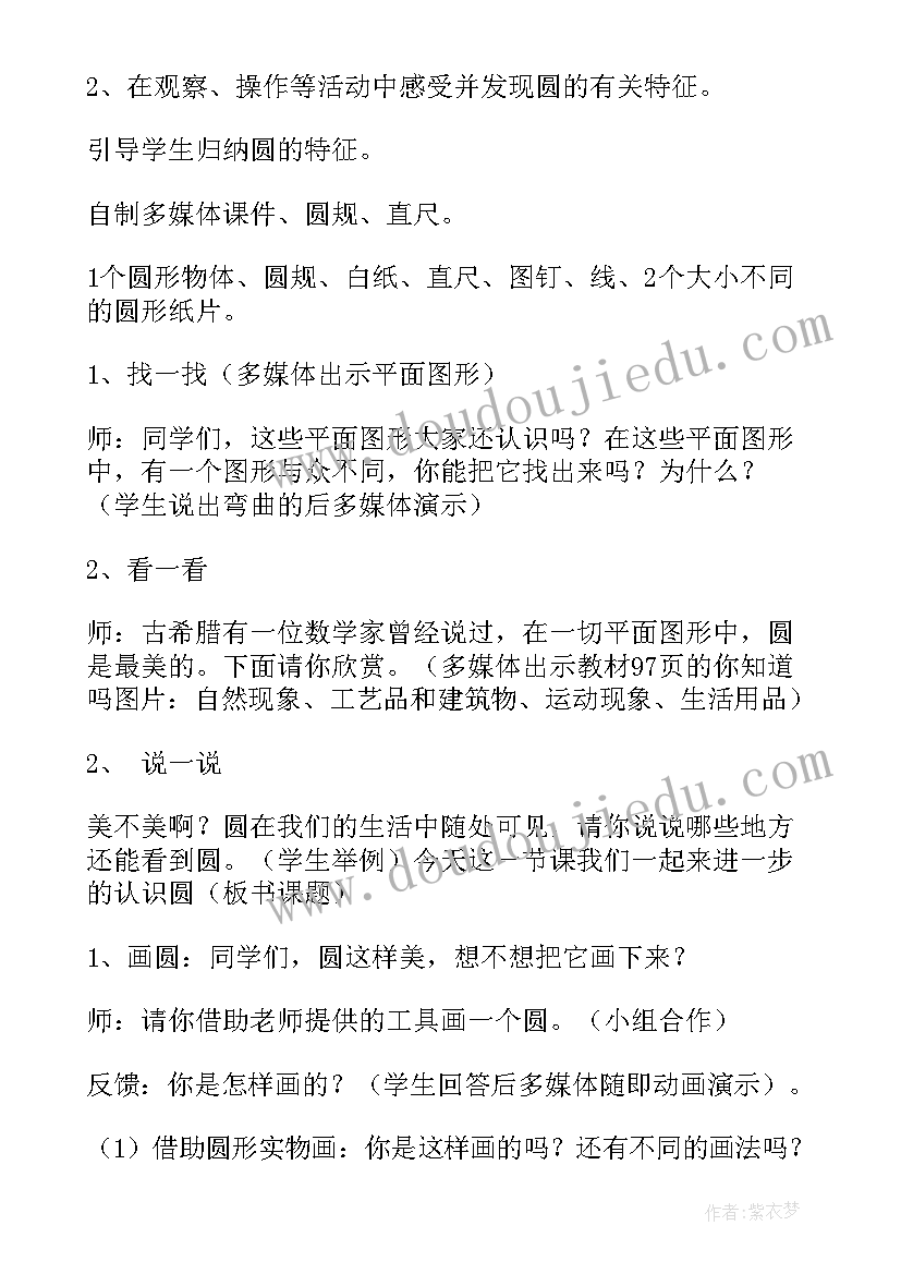 最新六年级数与形教学设计反思(大全15篇)