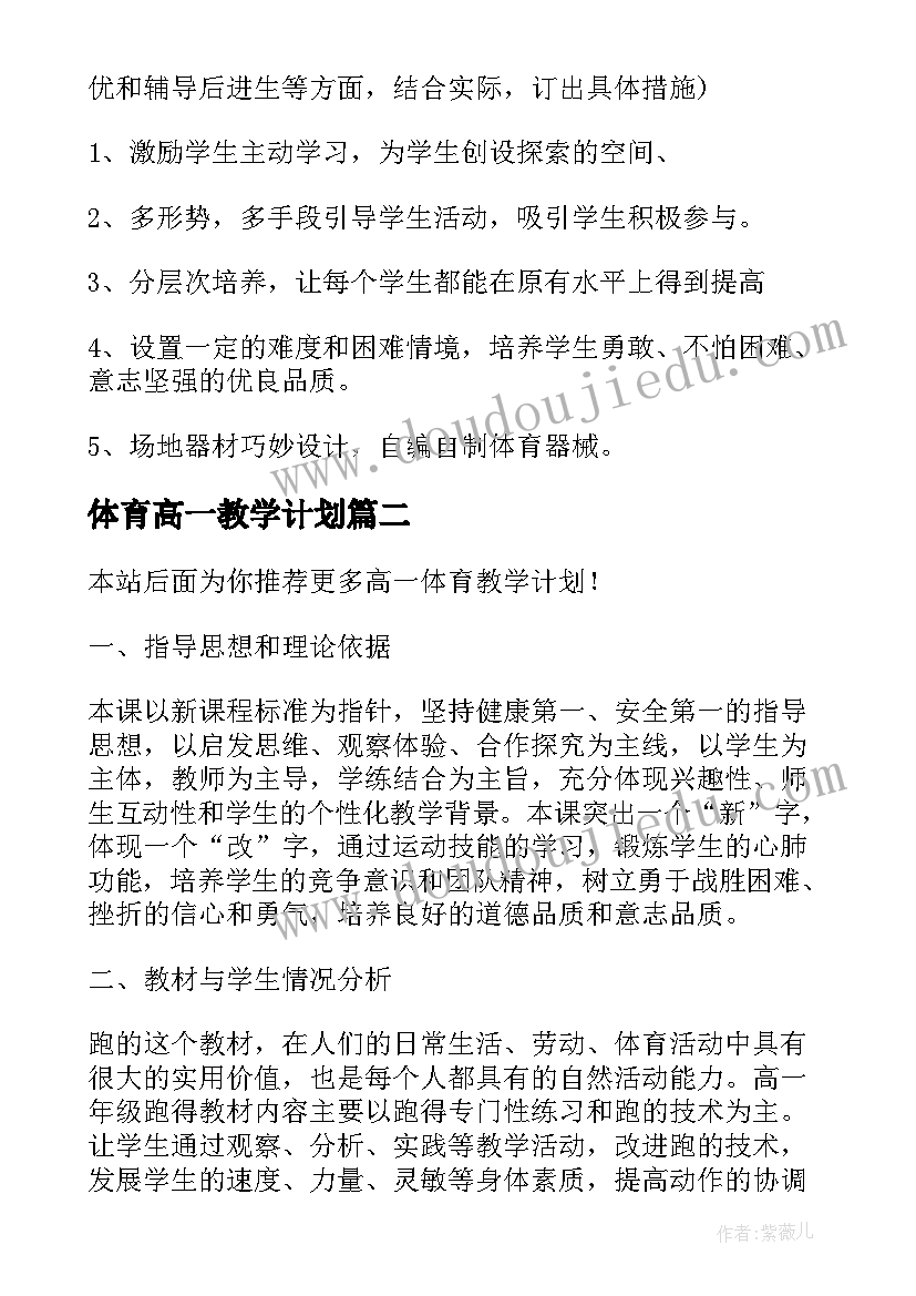 2023年体育高一教学计划 高一体育教学计划(优质8篇)