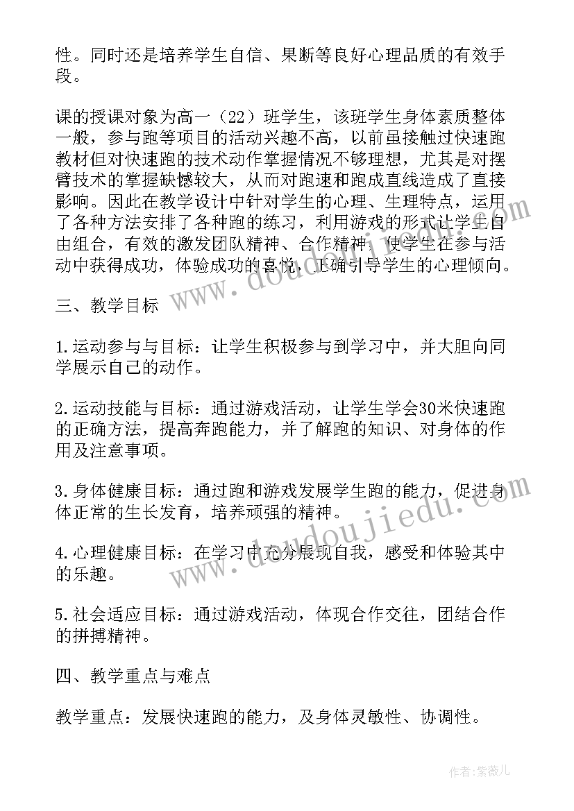 2023年体育高一教学计划 高一体育教学计划(优质8篇)