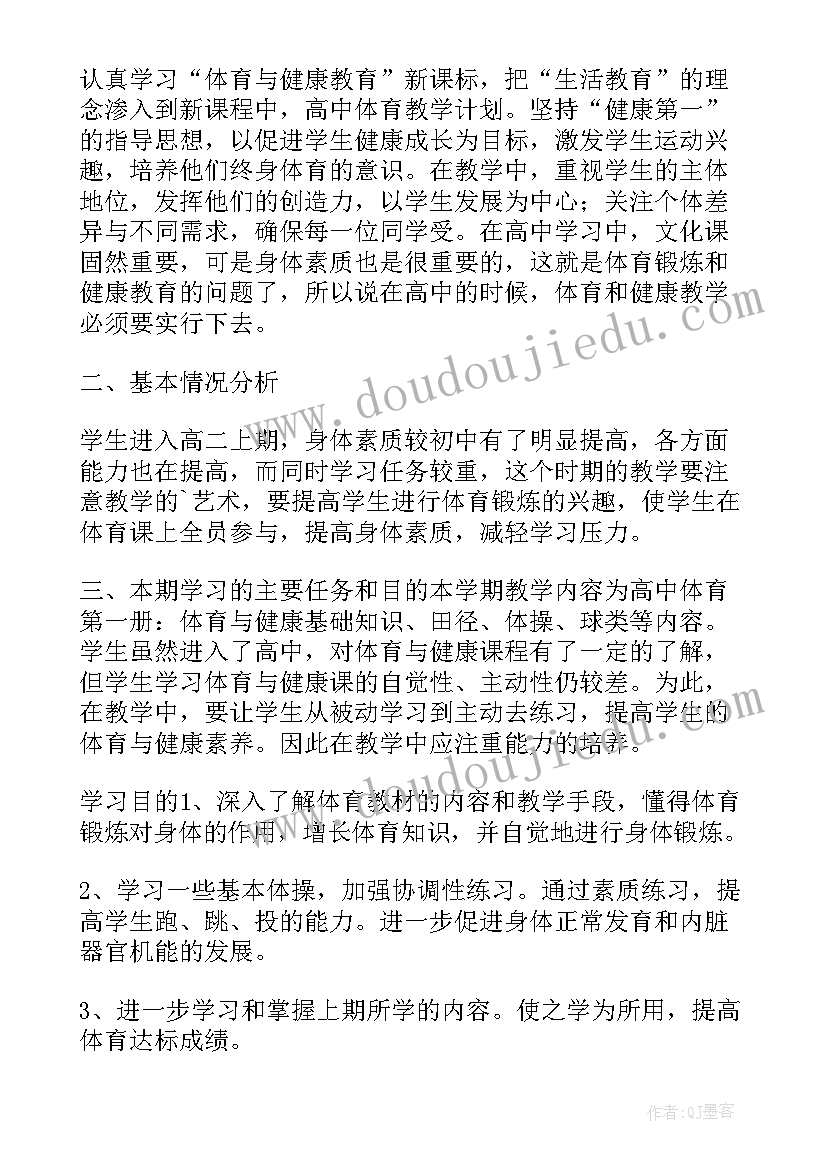 2023年体育学期教学计划表(实用10篇)