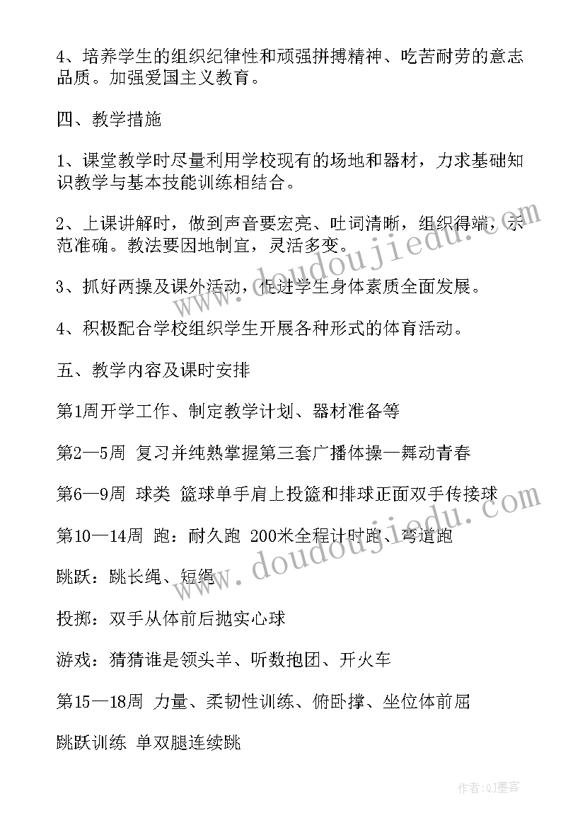 2023年体育学期教学计划表(实用10篇)