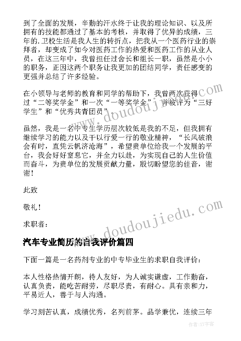 2023年汽车专业简历的自我评价 体育专业毕业生自我评价(优质20篇)