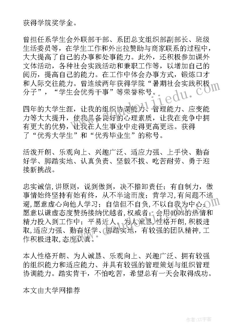 2023年汽车专业简历的自我评价 体育专业毕业生自我评价(优质20篇)