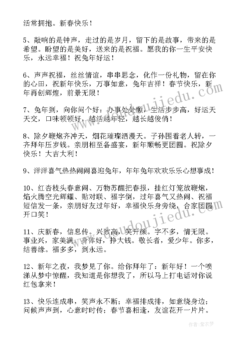 2023年领导兔年拜年感谢简单祝福语(优质8篇)