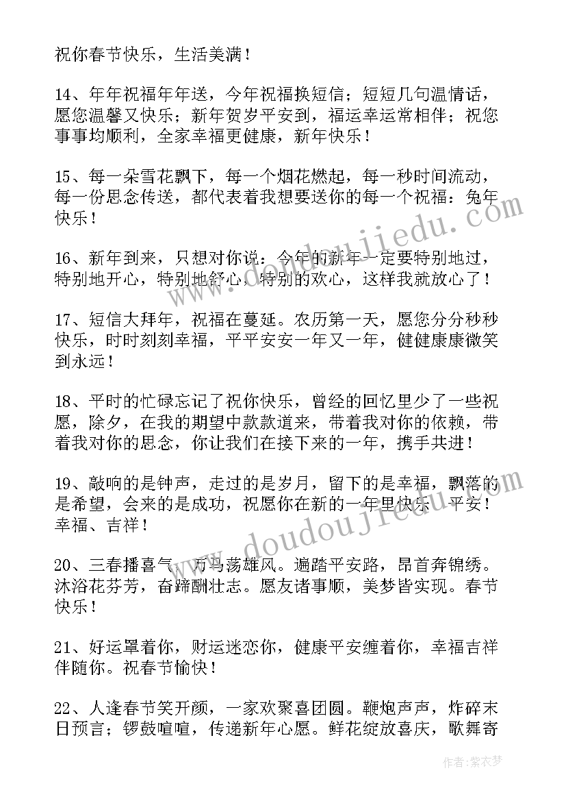 2023年领导兔年拜年感谢简单祝福语(优质8篇)