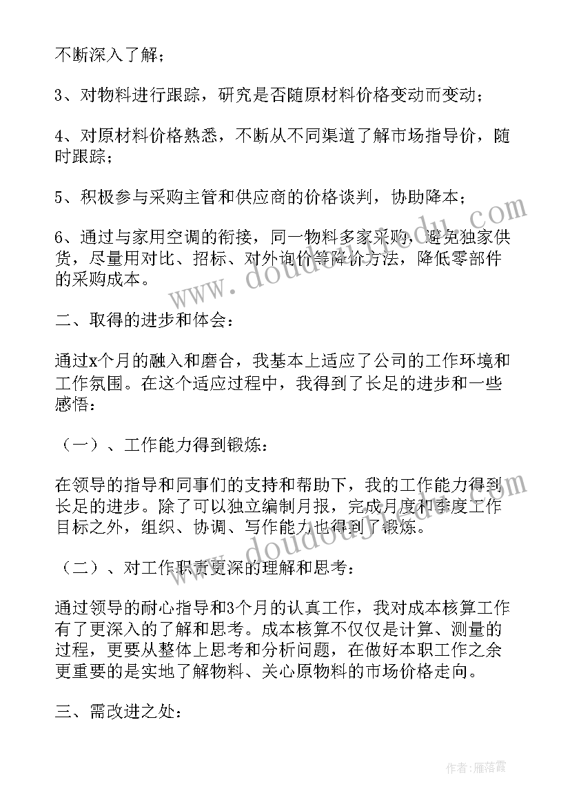 工资核算员工作总结(汇总13篇)