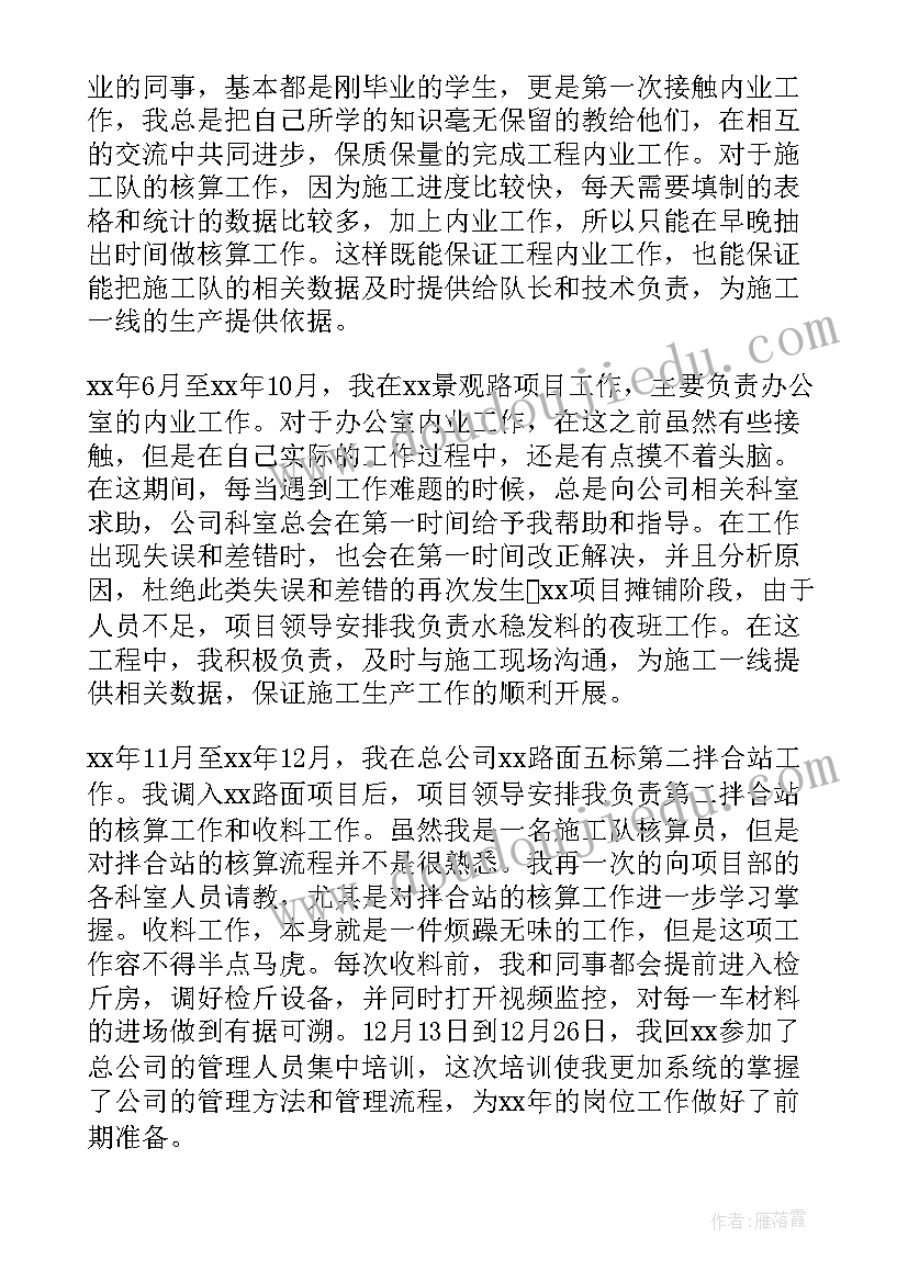 工资核算员工作总结(汇总13篇)