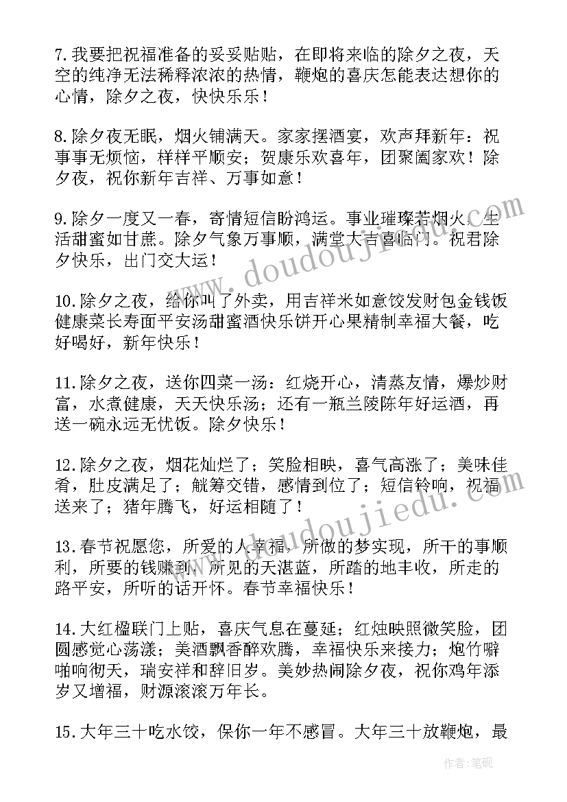 2023年除夕拜年短信祝福语 除夕夜微信群发拜年祝福语短信(精选6篇)