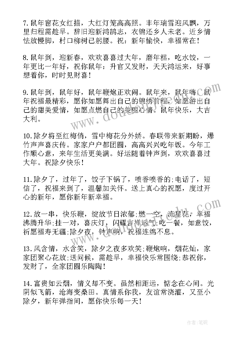 2023年除夕拜年短信祝福语 除夕夜微信群发拜年祝福语短信(精选6篇)