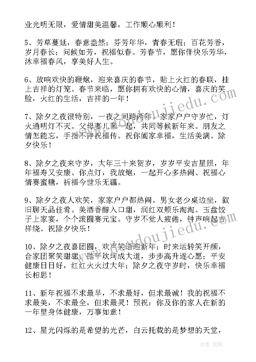 2023年除夕拜年短信祝福语 除夕夜微信群发拜年祝福语短信(精选6篇)