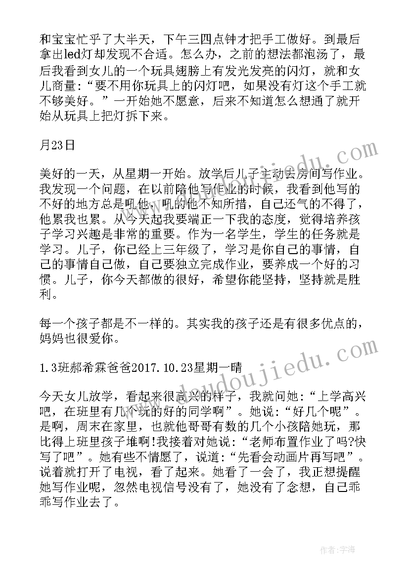 最新亲子日记是孩子写还是家长写(优秀8篇)