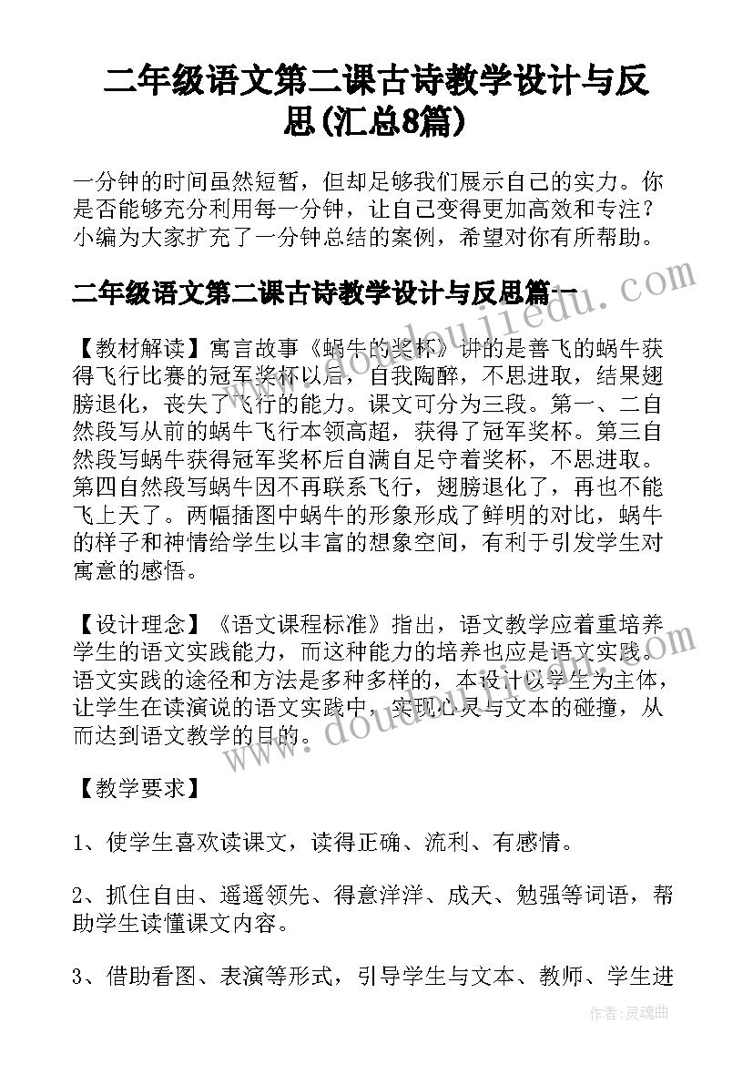 二年级语文第二课古诗教学设计与反思(汇总8篇)