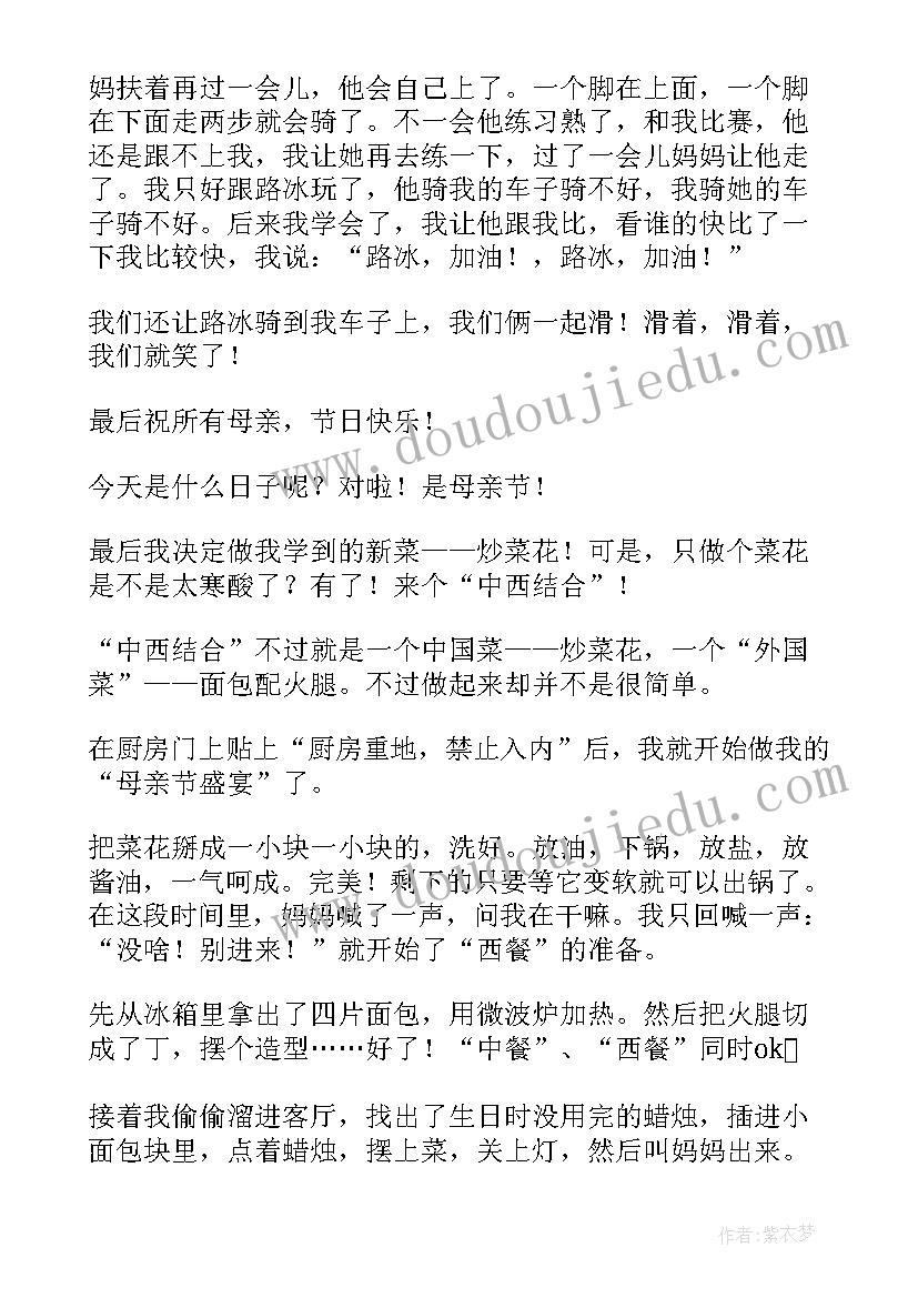 最新感恩母亲的日记 母亲节感恩日记五十字(优质8篇)