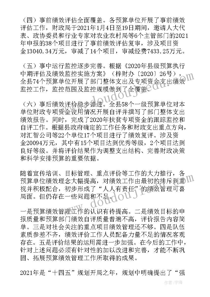 2023年财政支出项目绩效报告 学前财政支出项目事前绩效评估报告(实用8篇)