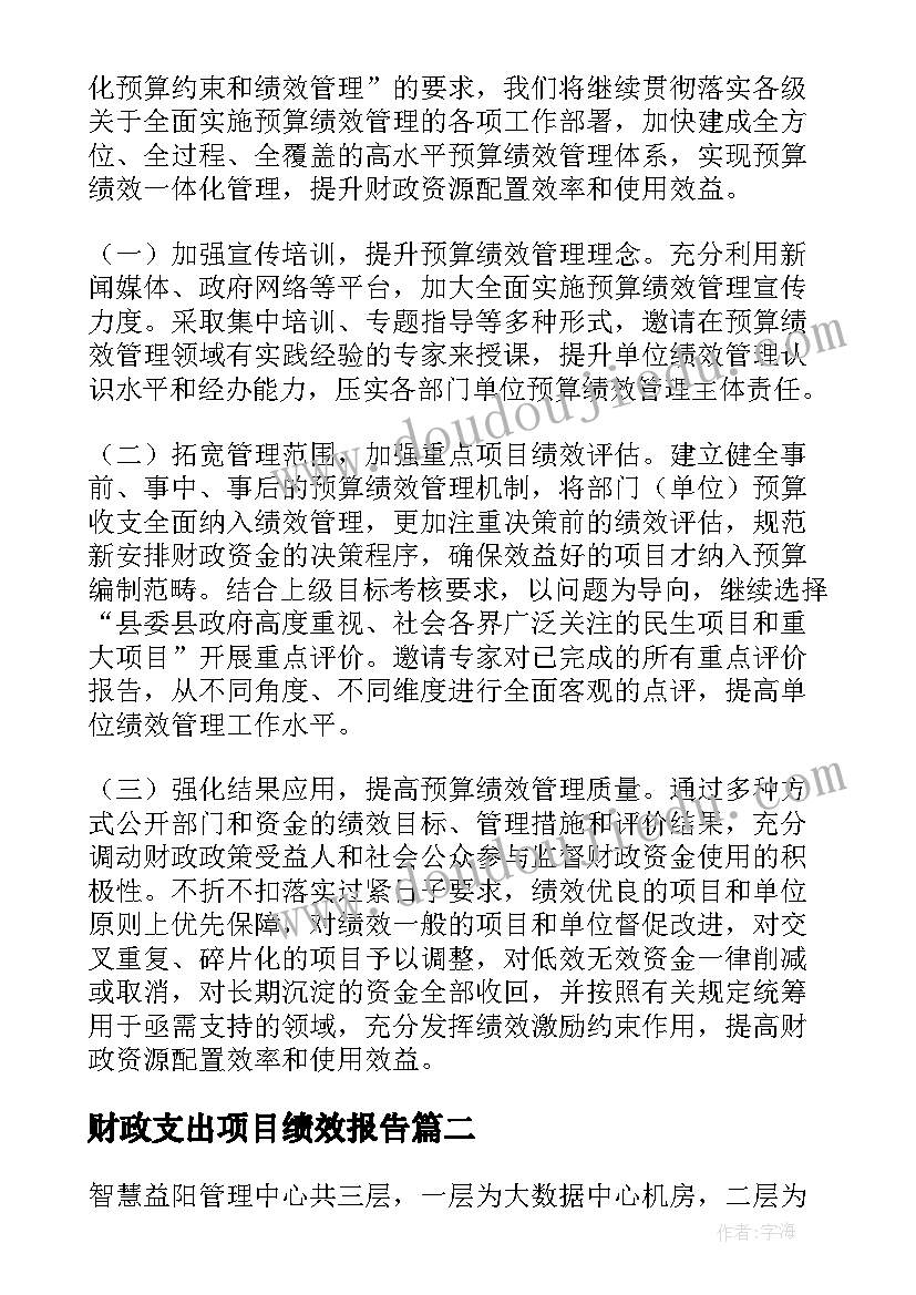 2023年财政支出项目绩效报告 学前财政支出项目事前绩效评估报告(实用8篇)