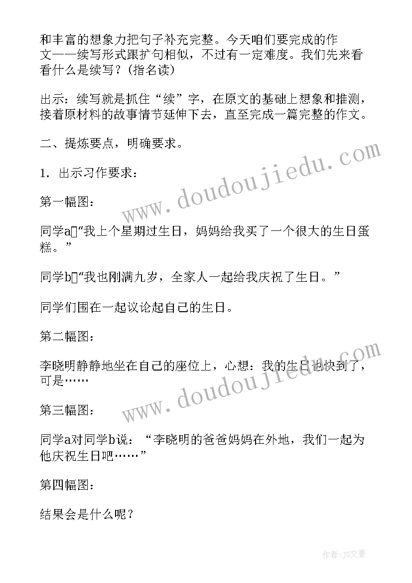 最新语文四单元教案人教版(精选16篇)