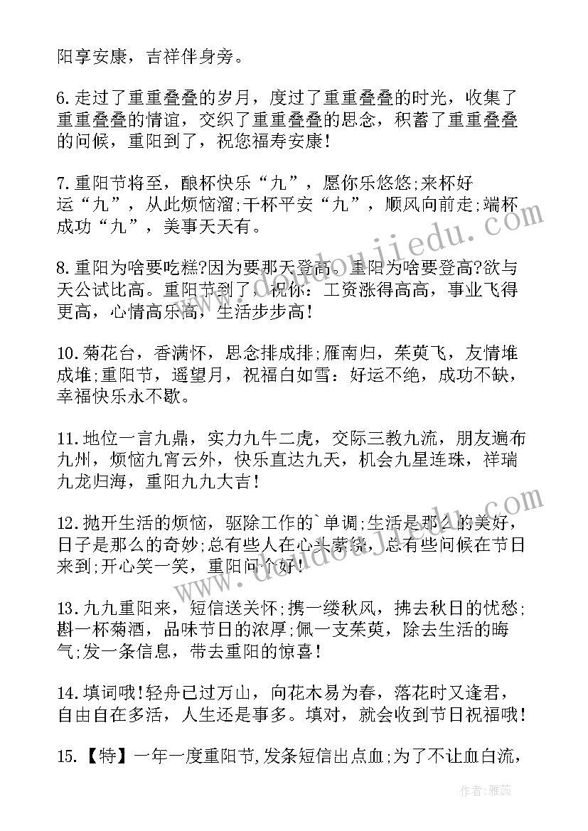 2023年重阳节送给长辈的祝福语有哪些三年级(模板8篇)