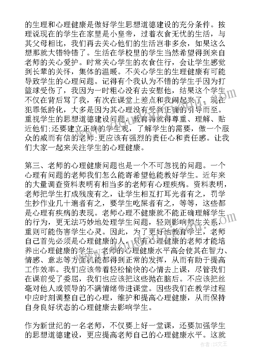 最新师德师风培训心得体会幼儿园 幼儿园师德培训心得体会(精选11篇)