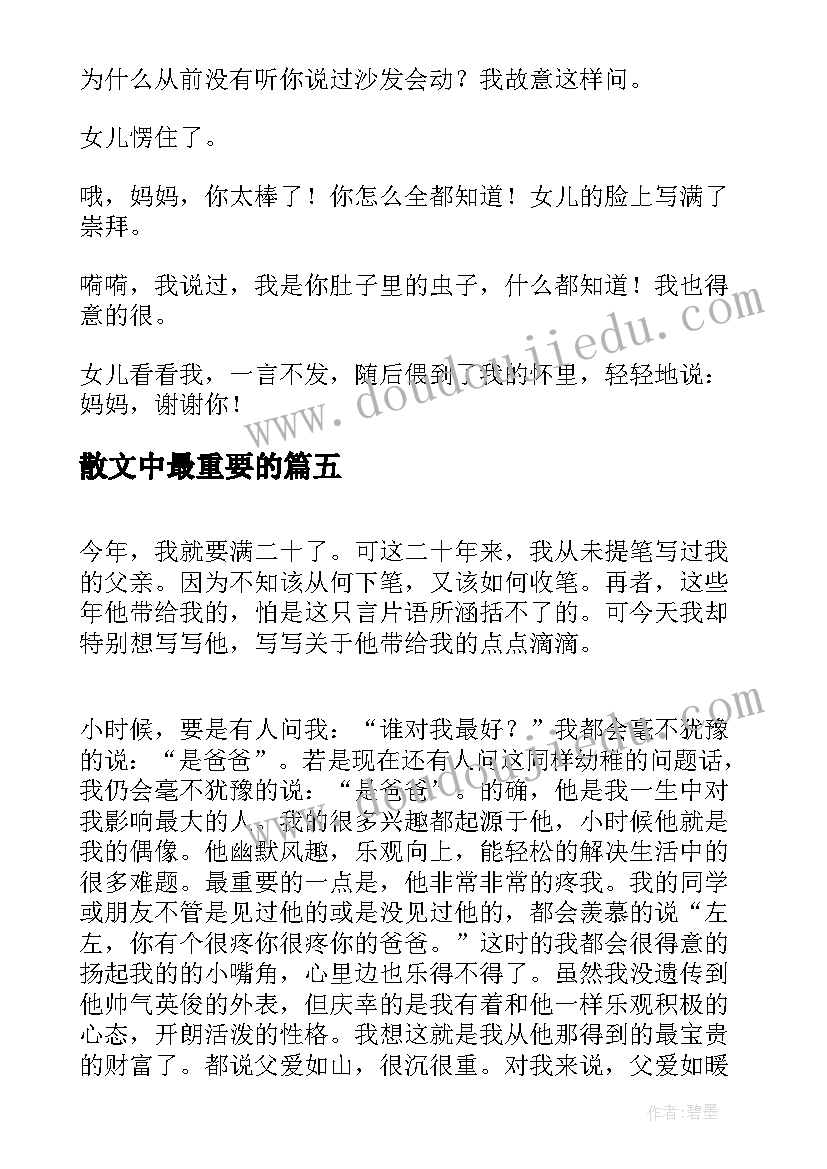 散文中最重要的 最重要的是要学会去爱散文(精选8篇)