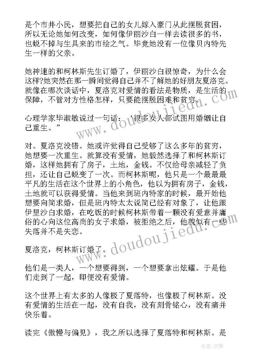 小说傲慢与偏见读后感(实用8篇)