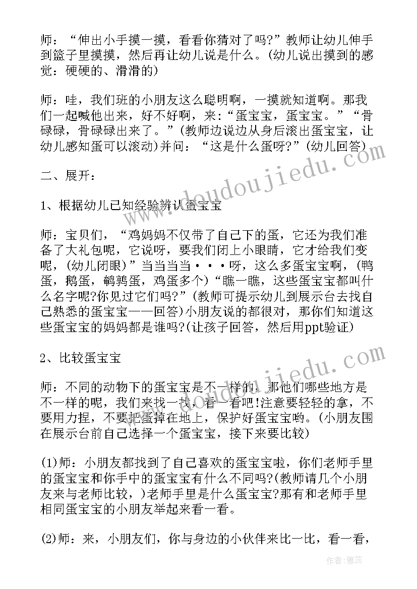 最新小班科学活动大大小小的蛋宝宝 小班科学大大小小的蛋宝宝教案(通用8篇)