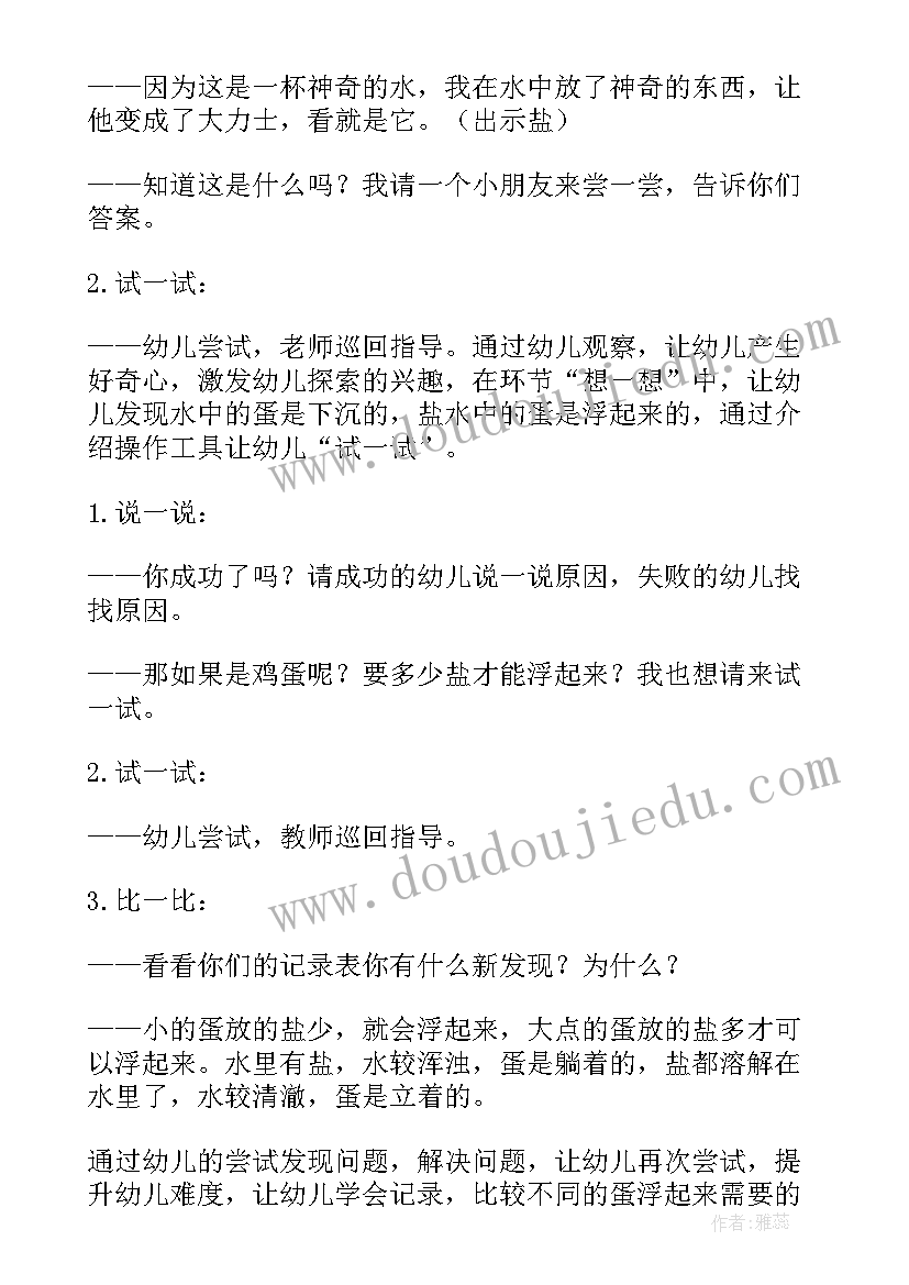 最新小班科学活动大大小小的蛋宝宝 小班科学大大小小的蛋宝宝教案(通用8篇)