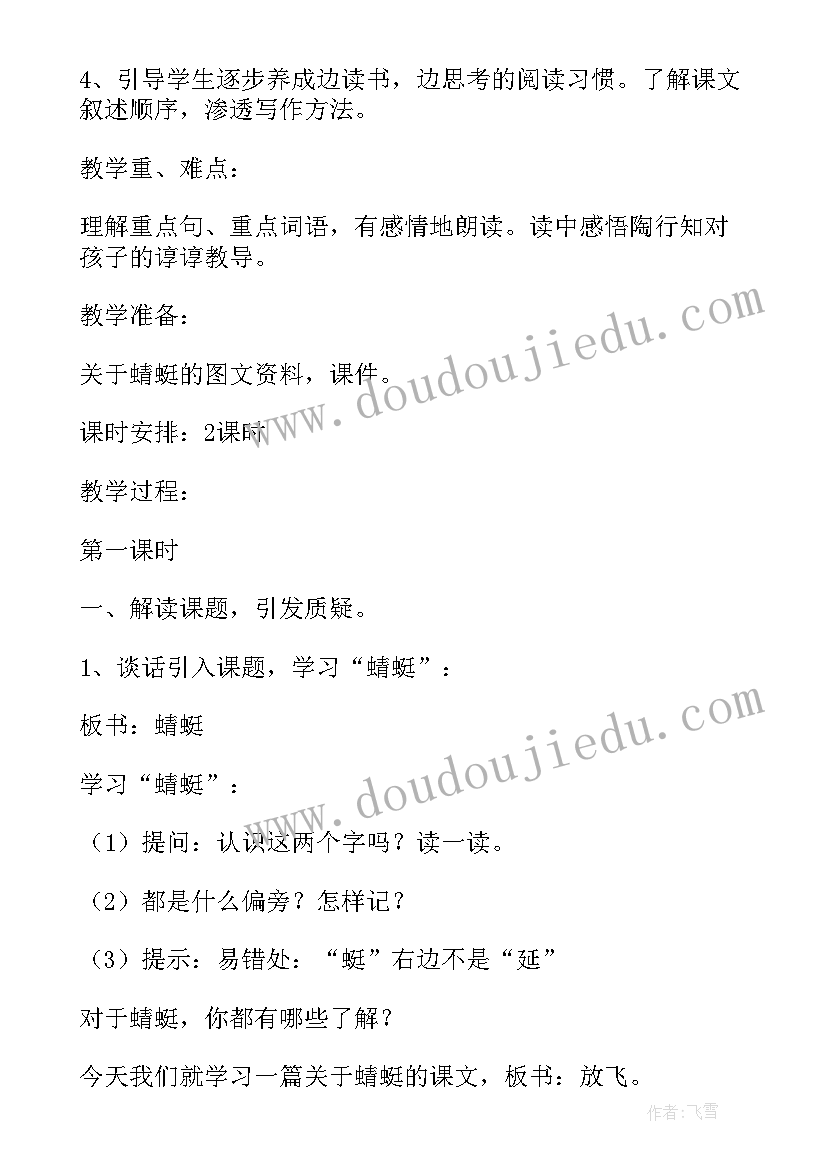 最新四年级苏教版教案 放飞蜻蜓第一课时教学设计苏教版三年级(实用8篇)