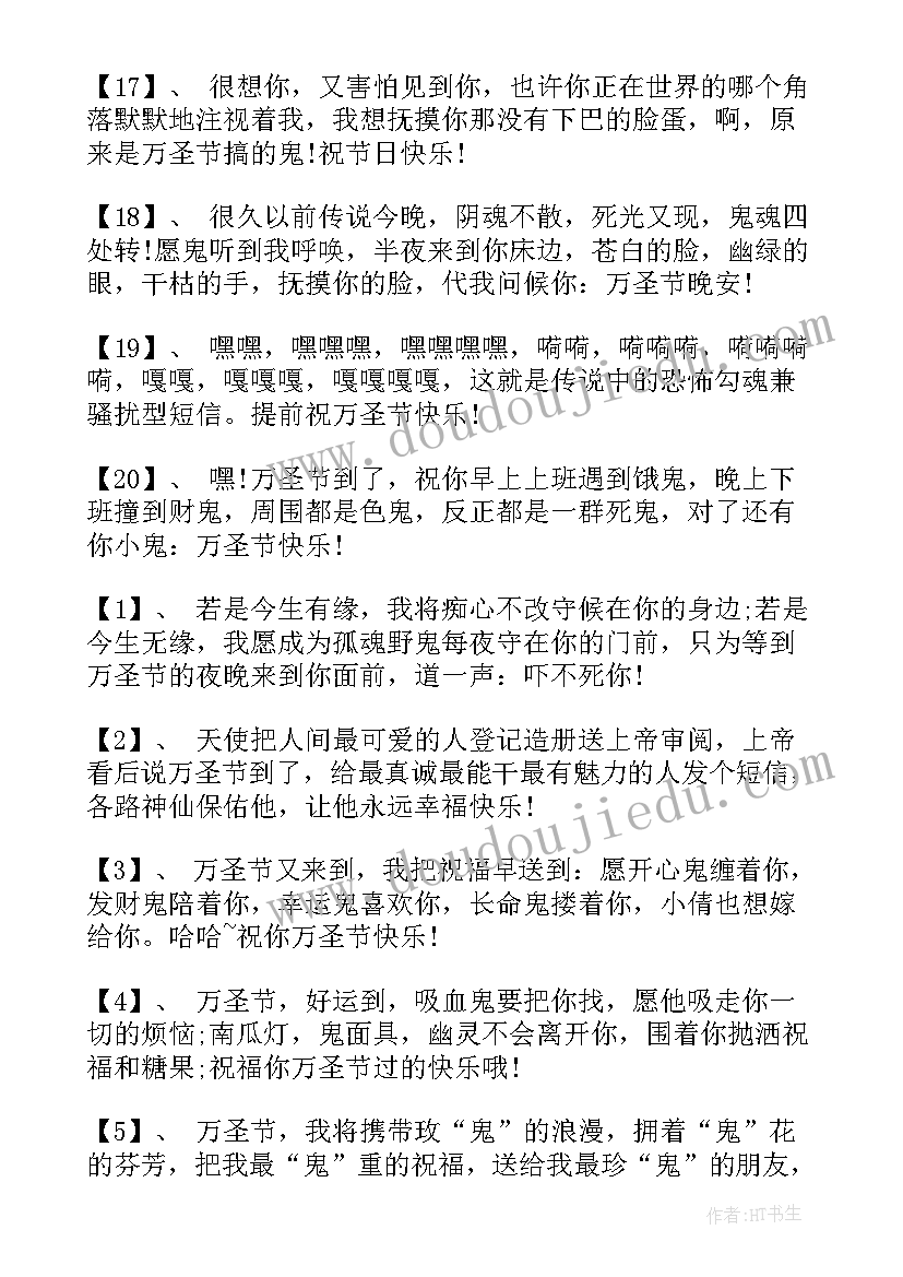 万圣节温馨祝福短信 温馨万圣节祝福语短信(精选8篇)