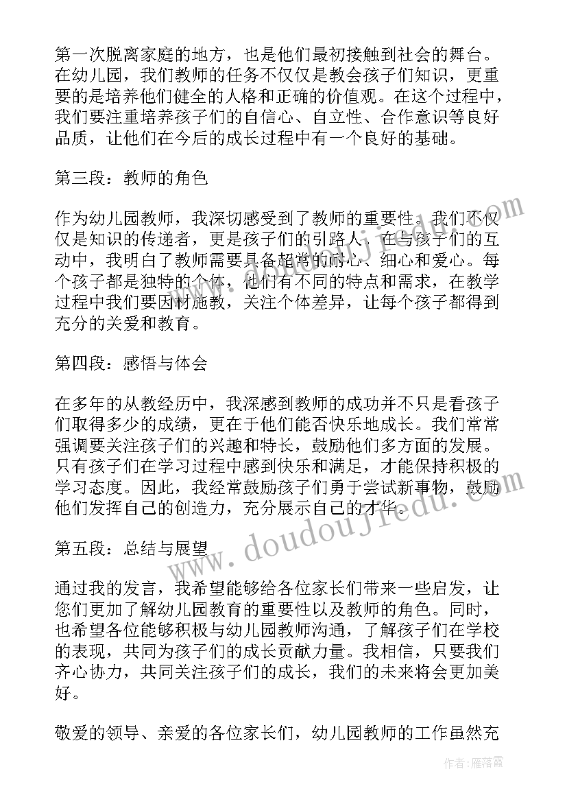 2023年幼儿园教师心得体会中班(精选8篇)