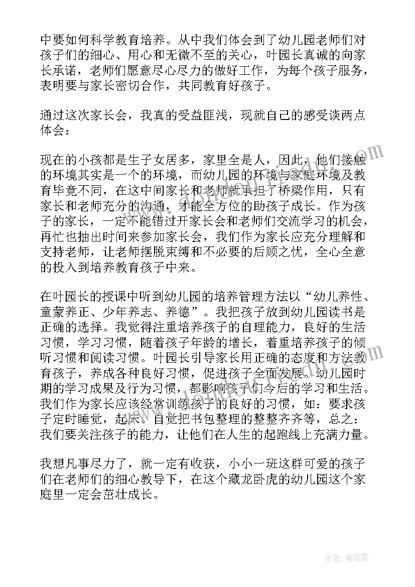 2023年幼儿园教师心得体会中班(精选8篇)