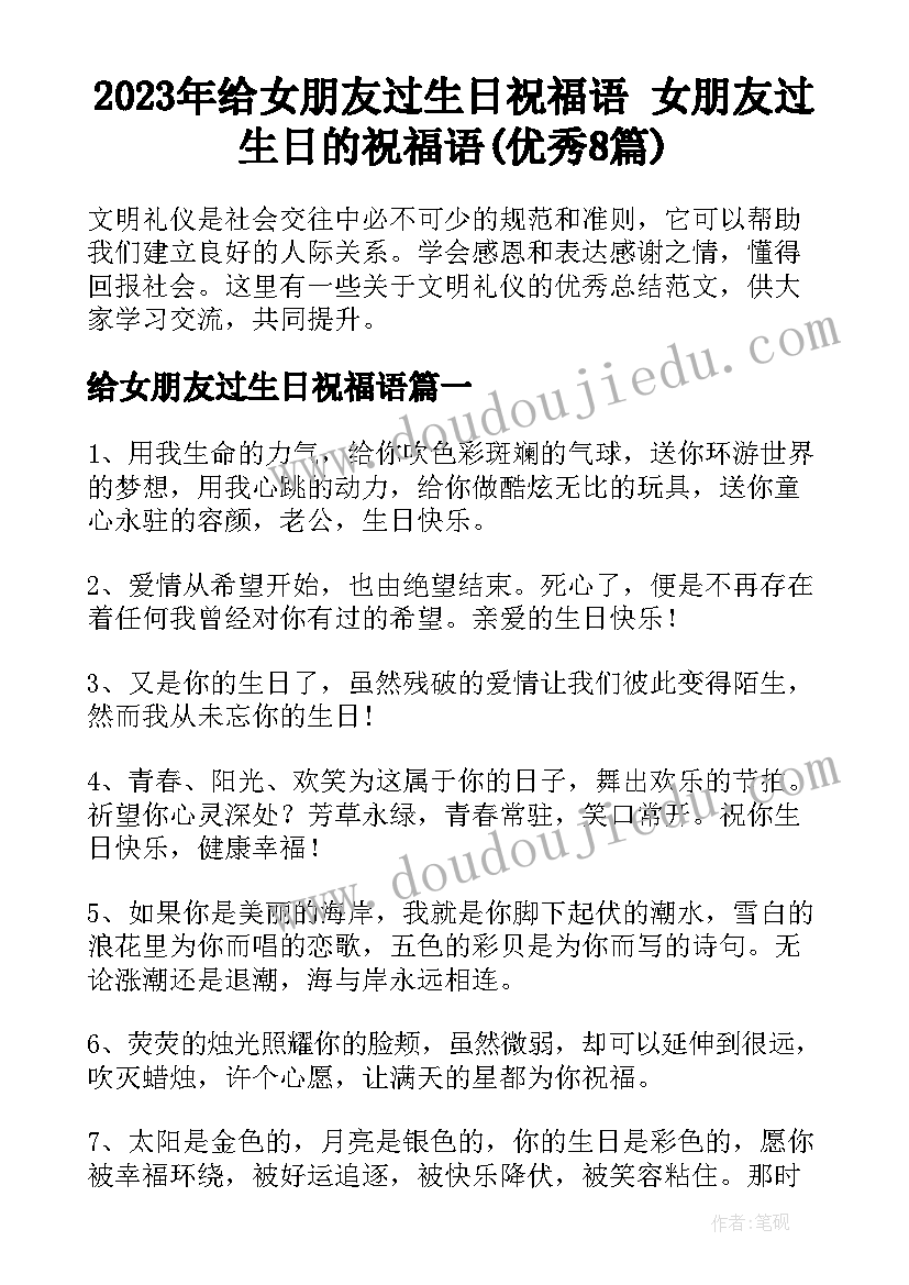 2023年给女朋友过生日祝福语 女朋友过生日的祝福语(优秀8篇)