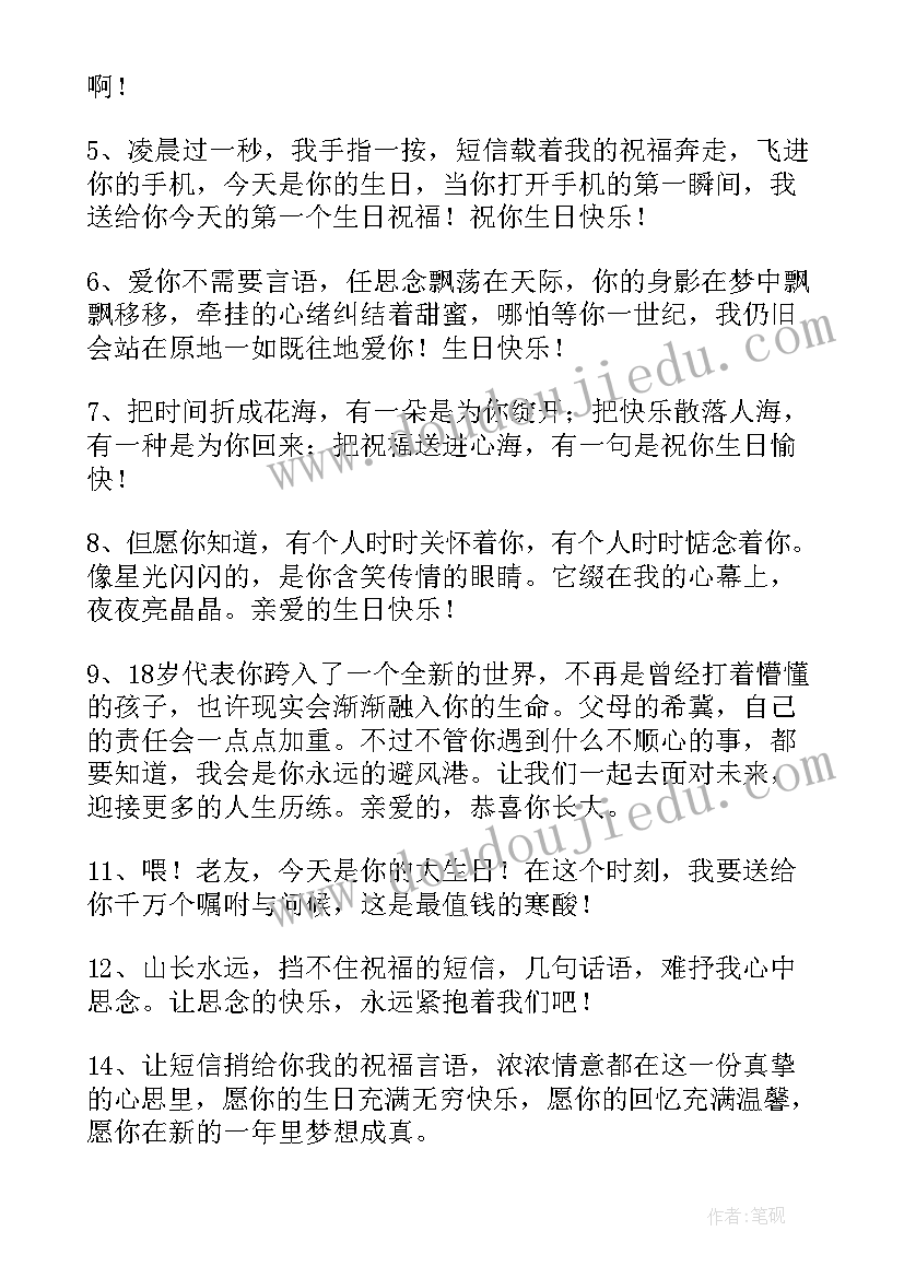 2023年给女朋友过生日祝福语 女朋友过生日的祝福语(优秀8篇)