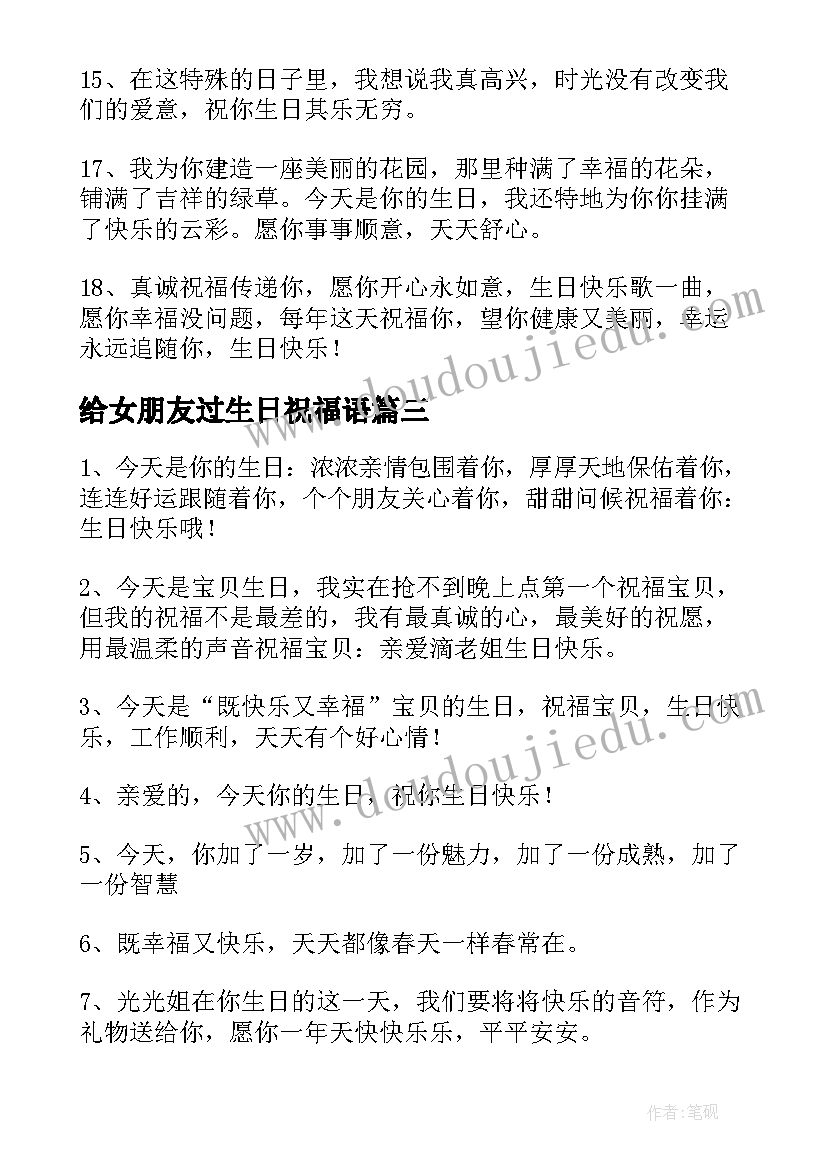 2023年给女朋友过生日祝福语 女朋友过生日的祝福语(优秀8篇)