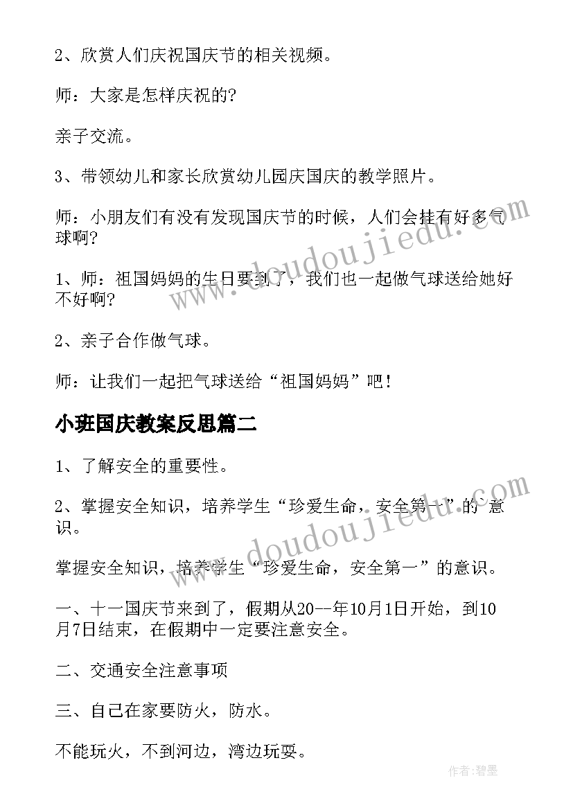 小班国庆教案反思(模板8篇)