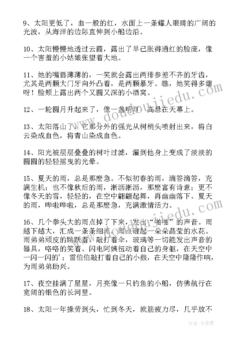 最新小学好词摘抄个(精选9篇)