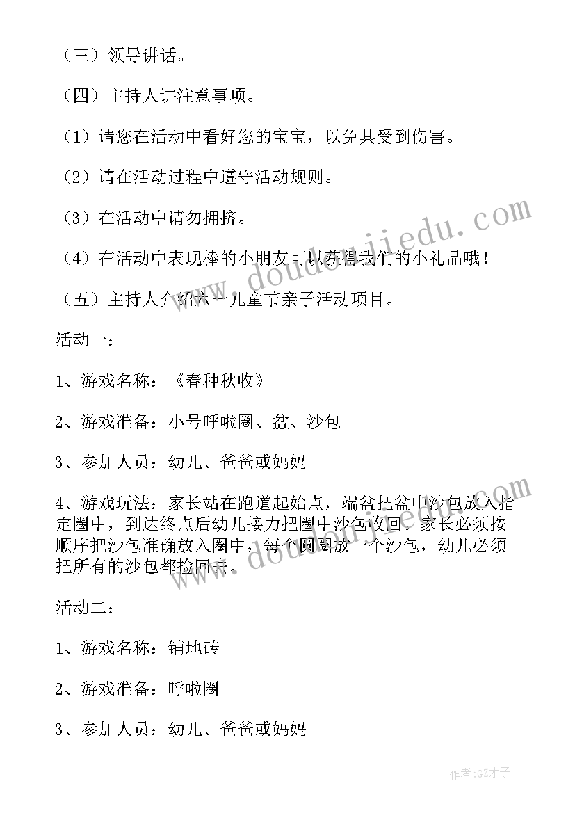 儿童亲子活动策划方案 儿童节亲子活动策划(精选12篇)