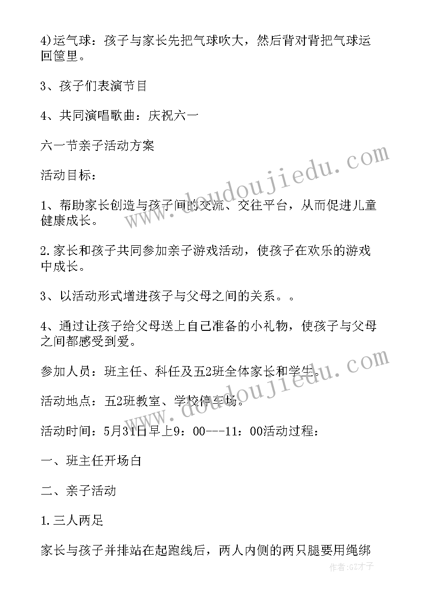 儿童亲子活动策划方案 儿童节亲子活动策划(精选12篇)