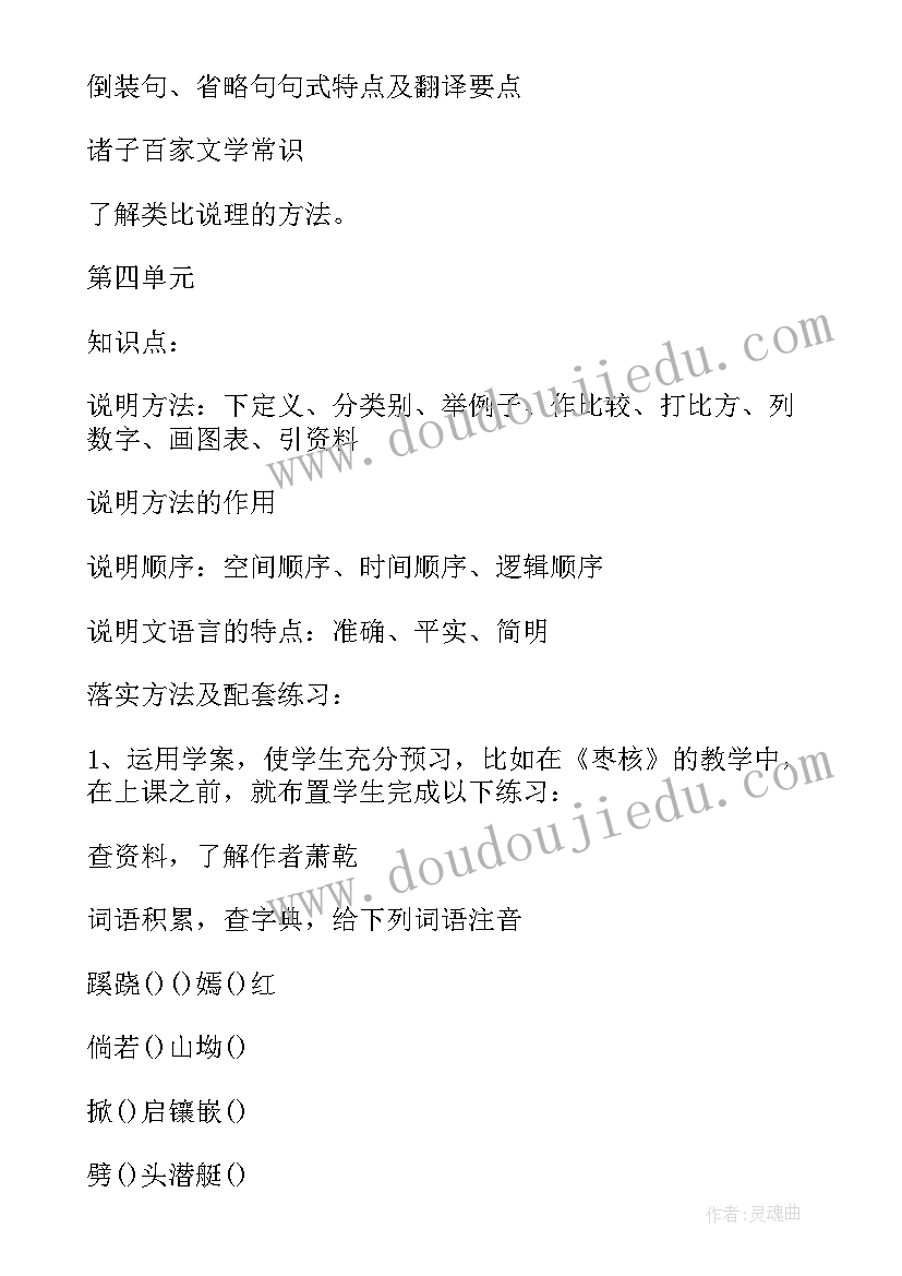 部编版二年级语文知识点梳理 二年级语文重知识点总结(优秀8篇)