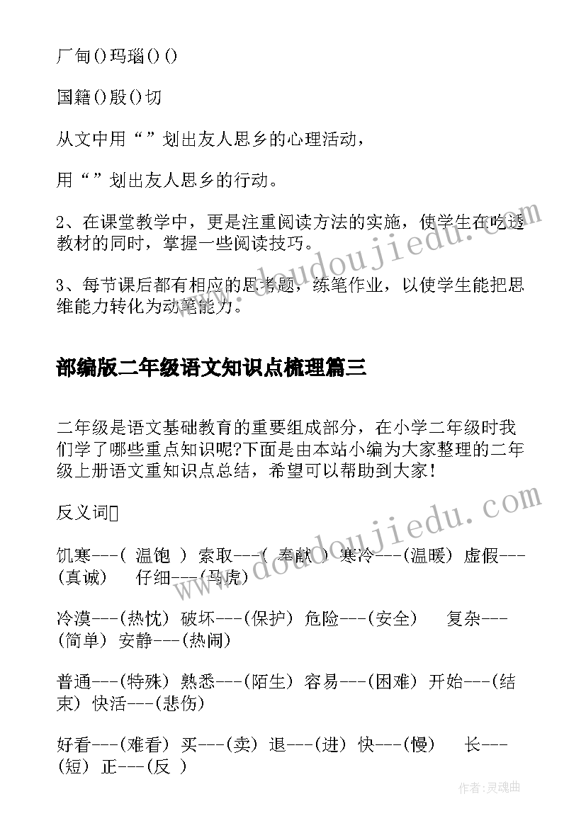 部编版二年级语文知识点梳理 二年级语文重知识点总结(优秀8篇)