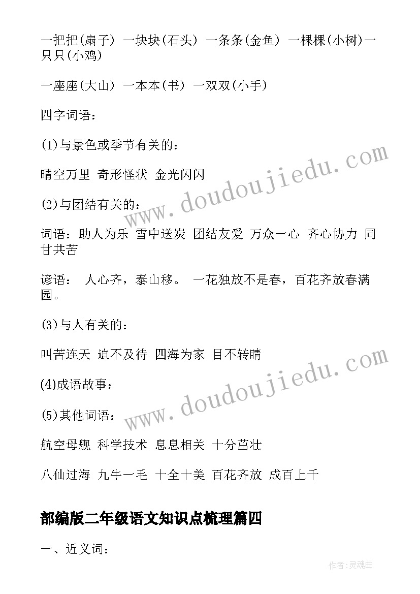 部编版二年级语文知识点梳理 二年级语文重知识点总结(优秀8篇)