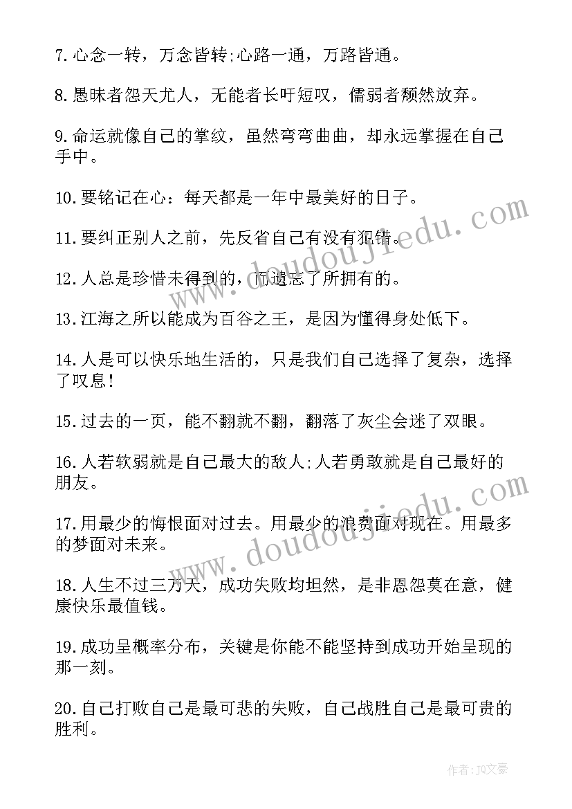 最新开学励志经典语录搞笑 送孩子上大学的励志语录经典(大全11篇)