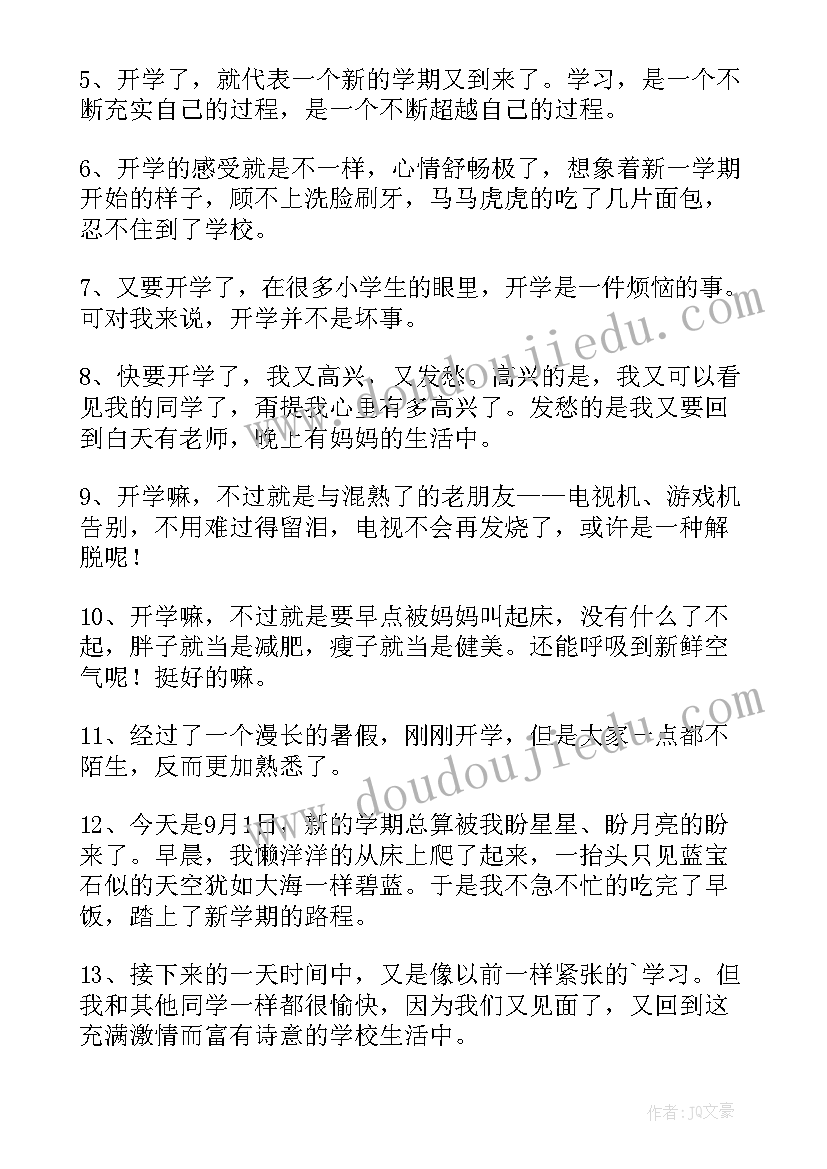 最新开学励志经典语录搞笑 送孩子上大学的励志语录经典(大全11篇)