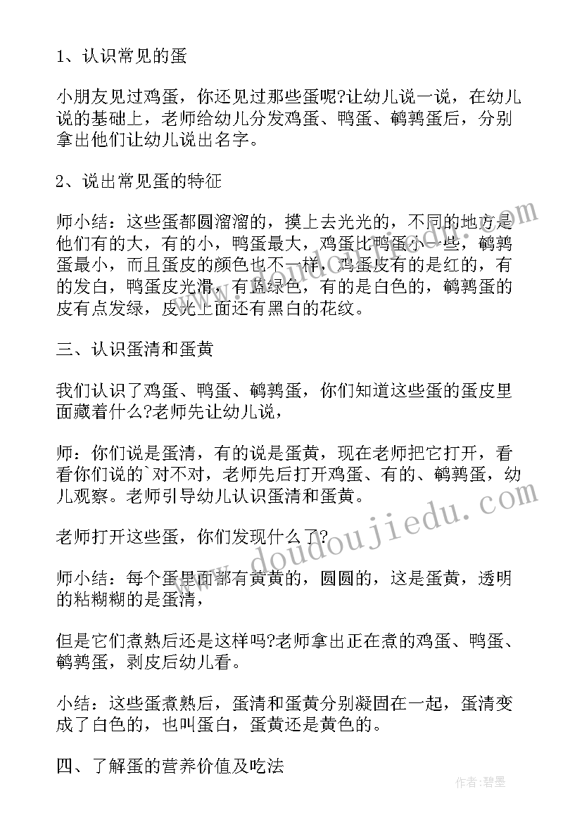 有趣的水中班教案含反思 中班有趣教案(实用11篇)