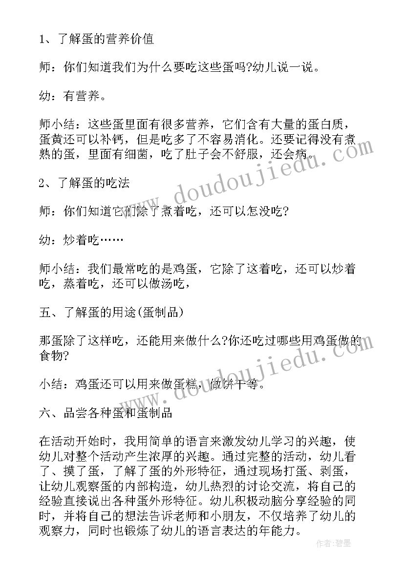 有趣的水中班教案含反思 中班有趣教案(实用11篇)